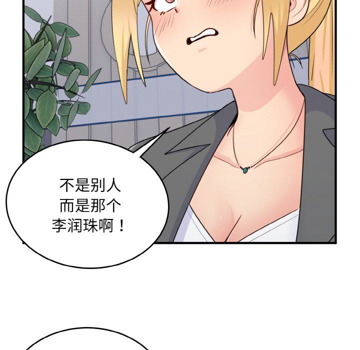 《打臉的告白》在线观看 第18话 漫画图片104