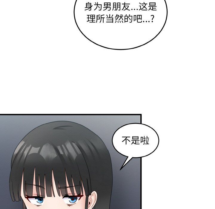 《打臉的告白》在线观看 第18话 漫画图片85