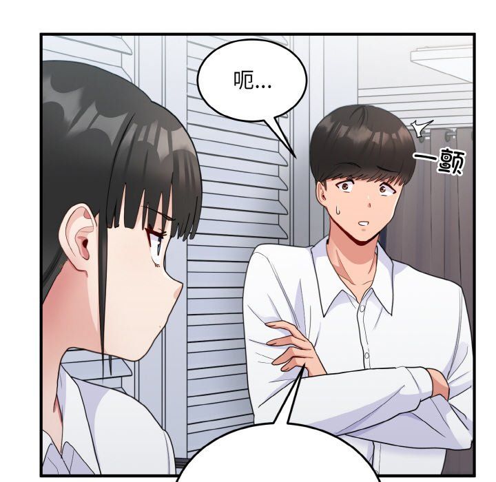 《打臉的告白》在线观看 第18话 漫画图片84