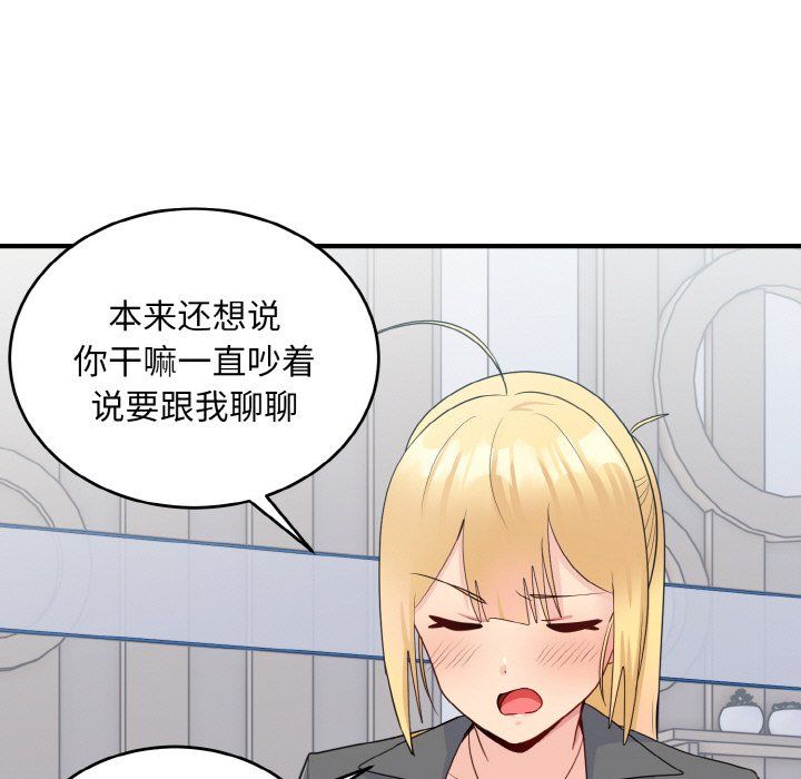 《打臉的告白》在线观看 第18话 漫画图片97