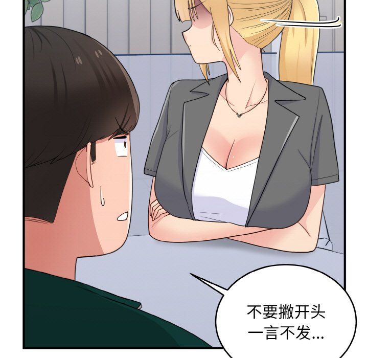 《打臉的告白》在线观看 第18话 漫画图片113