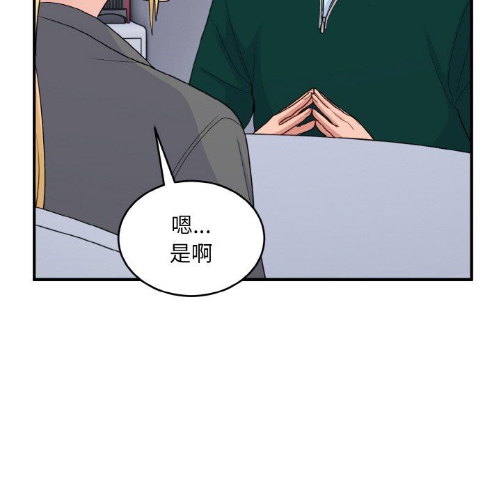 《打臉的告白》在线观看 第18话 漫画图片96