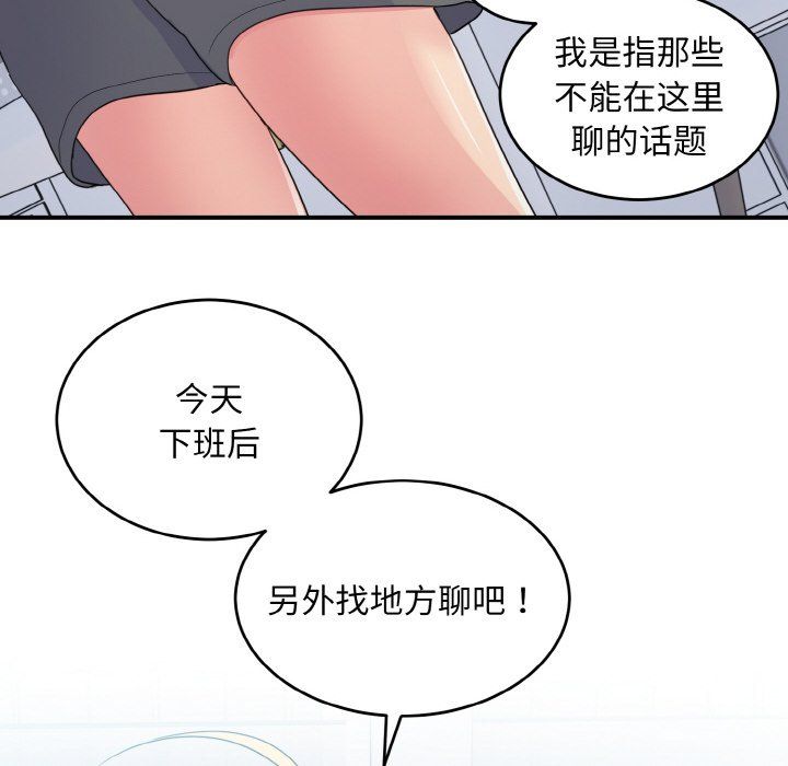 《打臉的告白》在线观看 第18话 漫画图片122