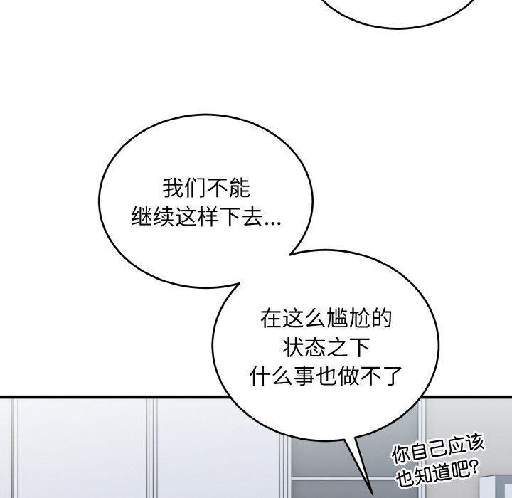 《打臉的告白》在线观看 第18话 漫画图片114