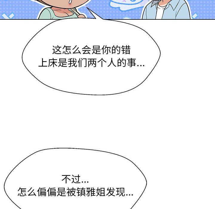 《嫁入豪門的老師》在线观看 第27话 漫画图片98