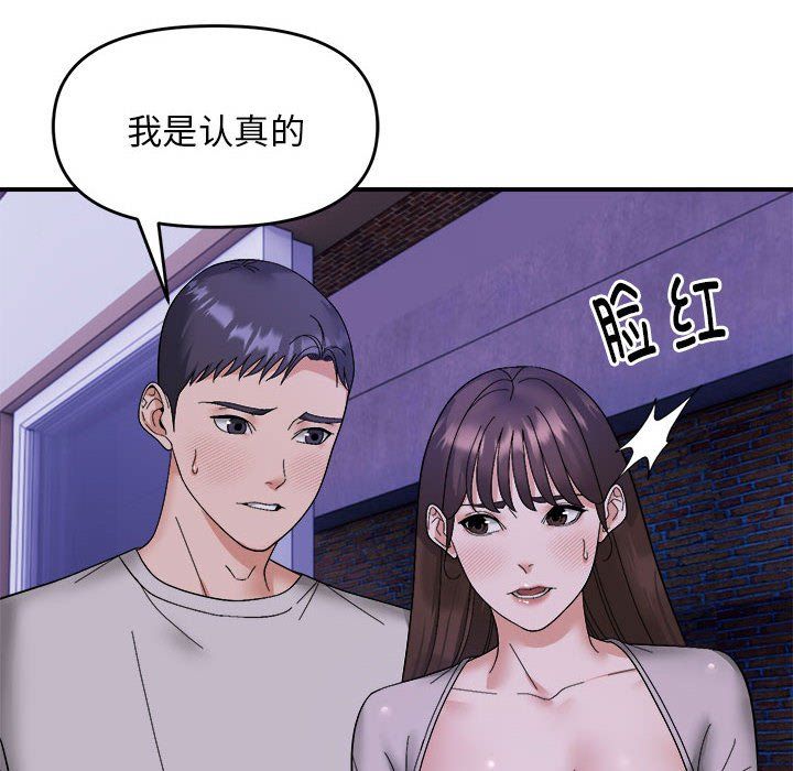 《鄰居跑路中》在线观看 第11话 漫画图片32