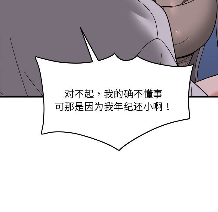 《鄰居跑路中》在线观看 第11话 漫画图片10