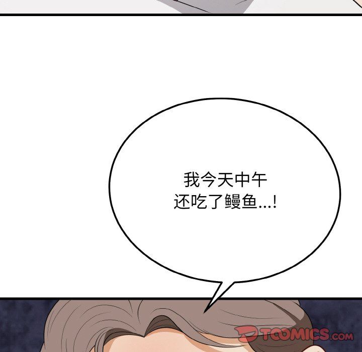 《身體互換》在线观看 第16话 漫画图片84