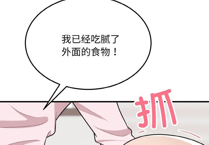 《身體互換》在线观看 第16话 漫画图片4