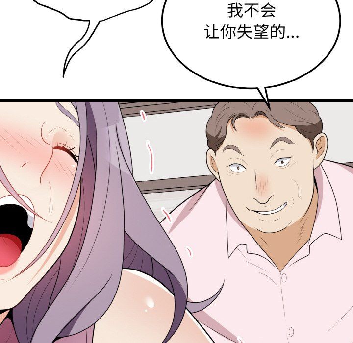 《身體互換》在线观看 第16话 漫画图片82