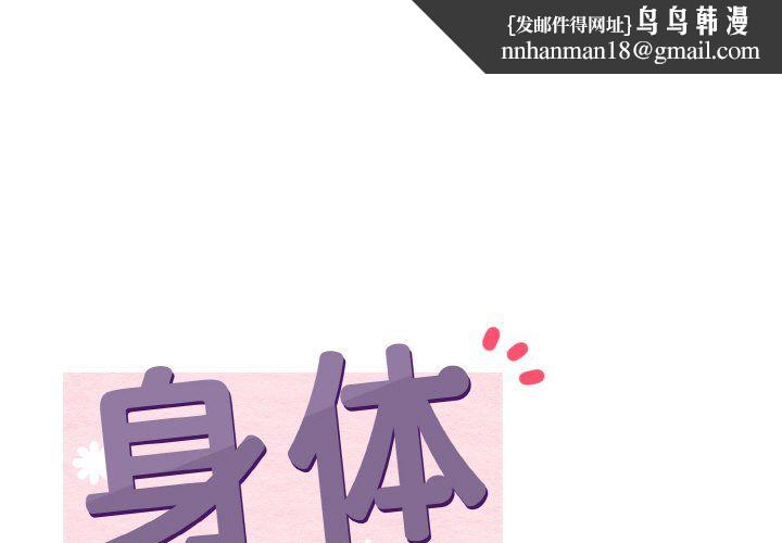 《身體互換》在线观看 第16话 漫画图片1