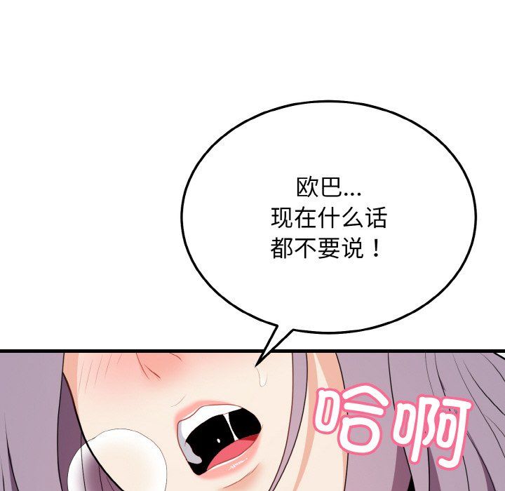 《身體互換》在线观看 第16话 漫画图片141