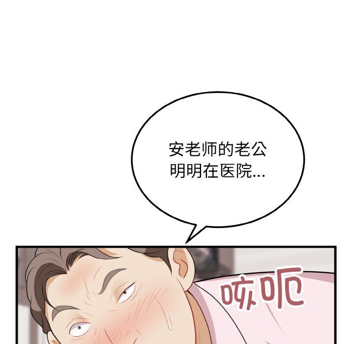 《身體互換》在线观看 第16话 漫画图片116