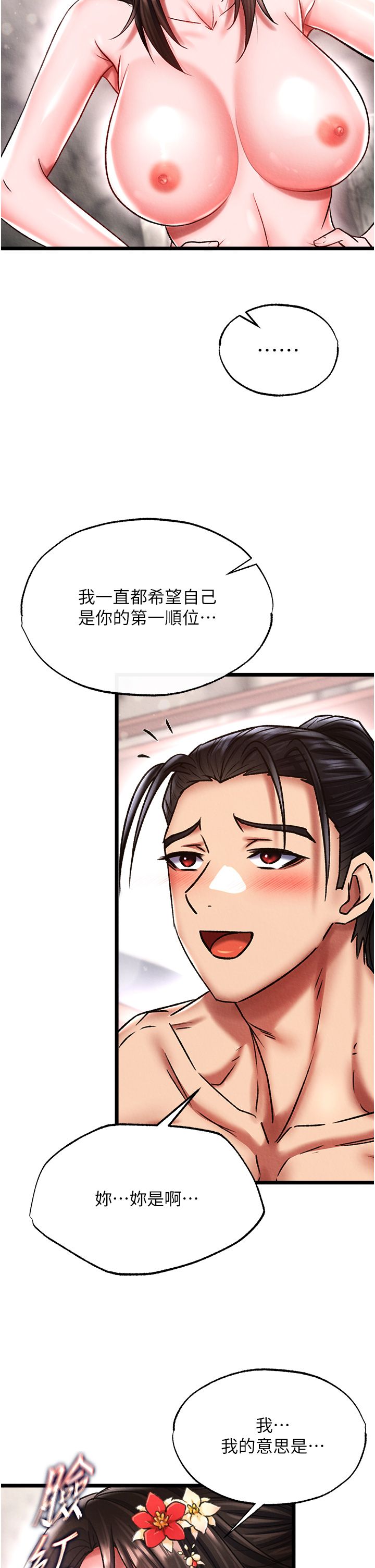 《色鵰英雄傳:一捅天下》在线观看 第55话-帮姑姑开苞菊花 漫画图片20