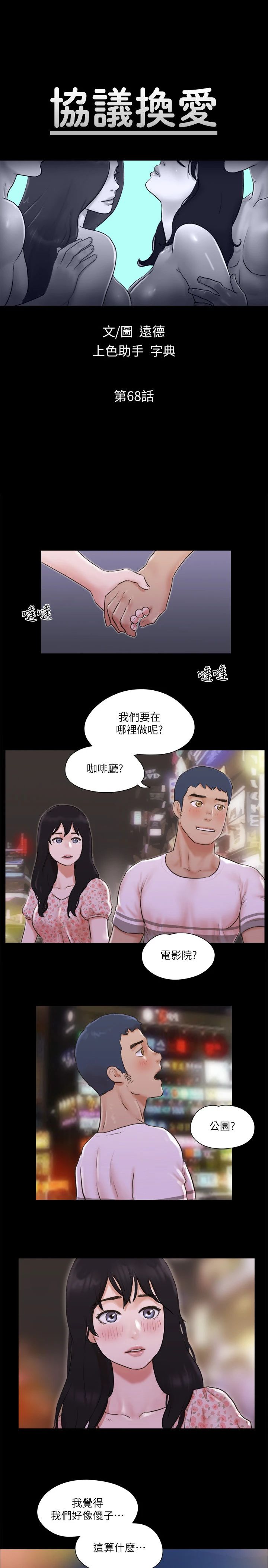 《協議換愛(無碼版)》在线观看 第68话-不寻常的房务员 漫画图片3