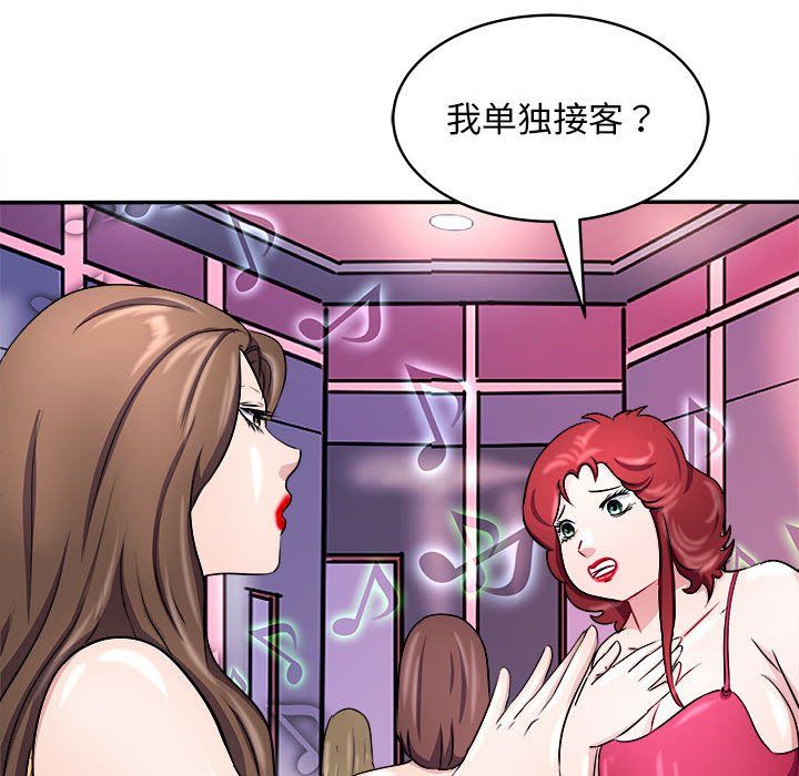 《母女》在线观看 第14话 漫画图片133