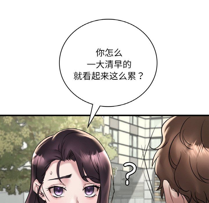 《渴望占有她》在线观看 第33话 漫画图片95