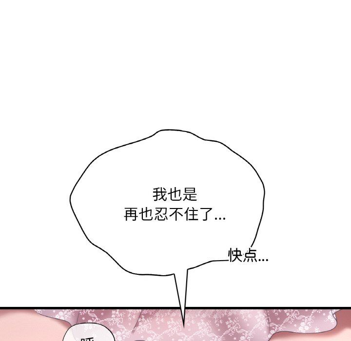 《渴望占有她》在线观看 第33话 漫画图片20