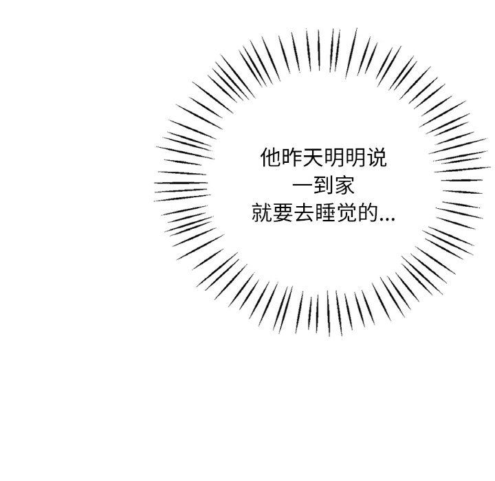 《渴望占有她》在线观看 第33话 漫画图片105