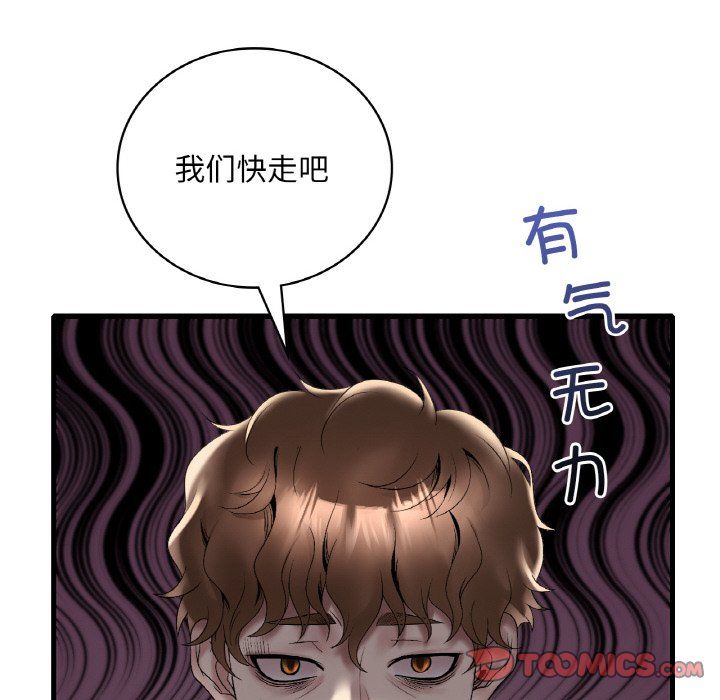 《渴望占有她》在线观看 第33话 漫画图片93