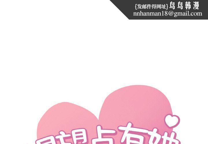 《渴望占有她》在线观看 第33话 漫画图片1