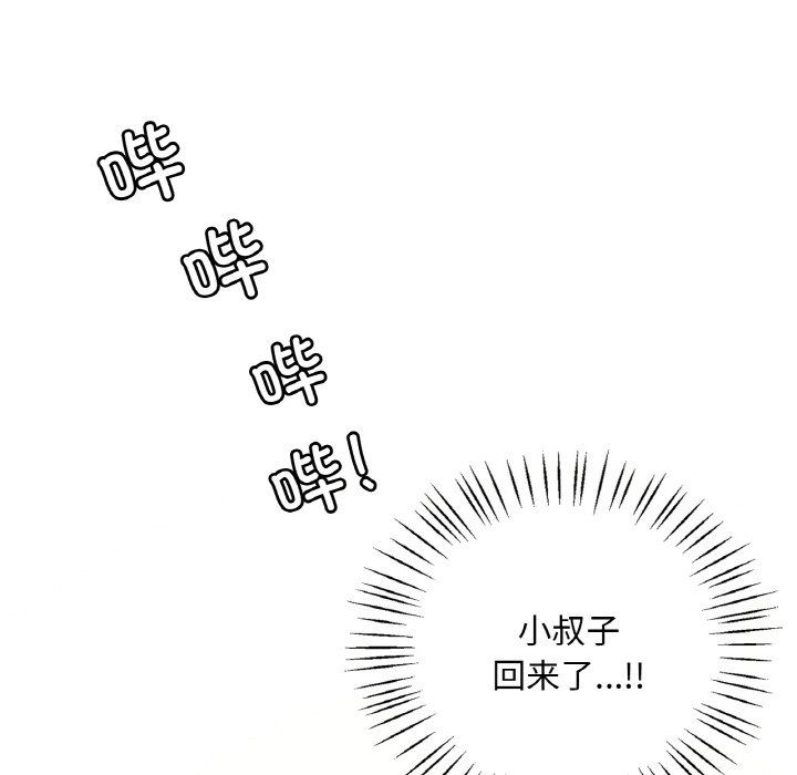 《渴望占有她》在线观看 第33话 漫画图片133