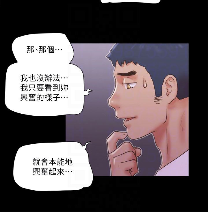 《協議換愛(無碼版)》在线观看 第69话-他们能做到什么程度? 漫画图片18