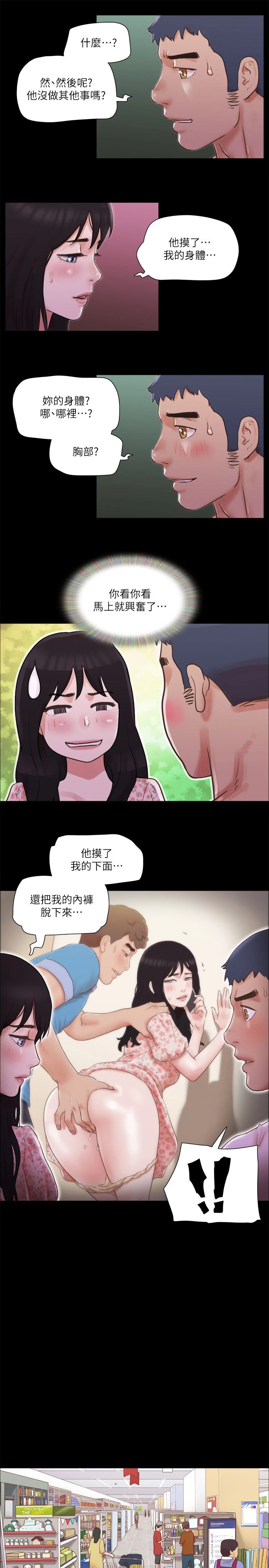 《協議換愛(無碼版)》在线观看 第69话-他们能做到什么程度? 漫画图片21