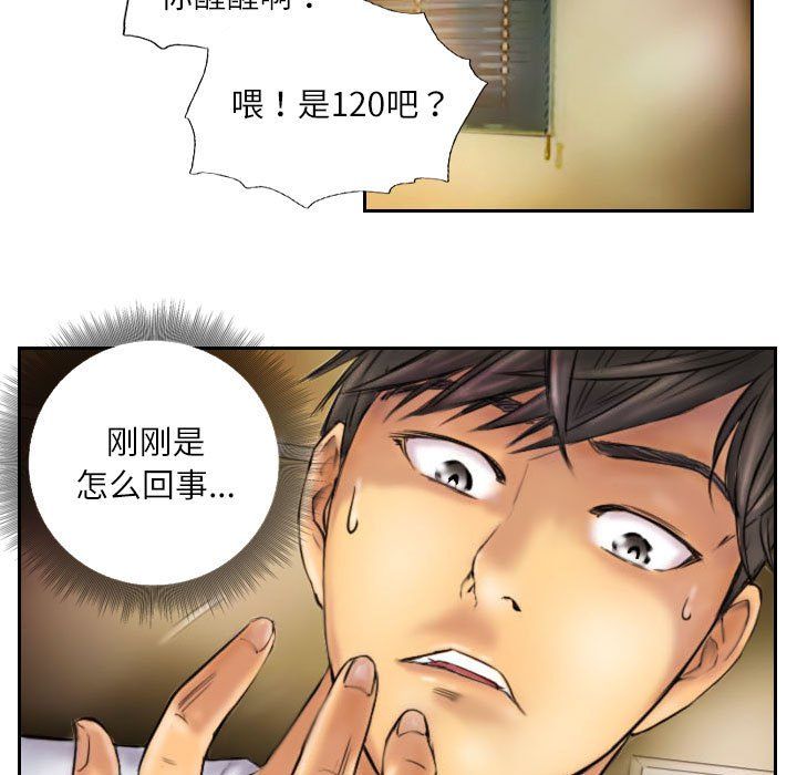 《靈魂互換》在线观看 第6话 漫画图片23