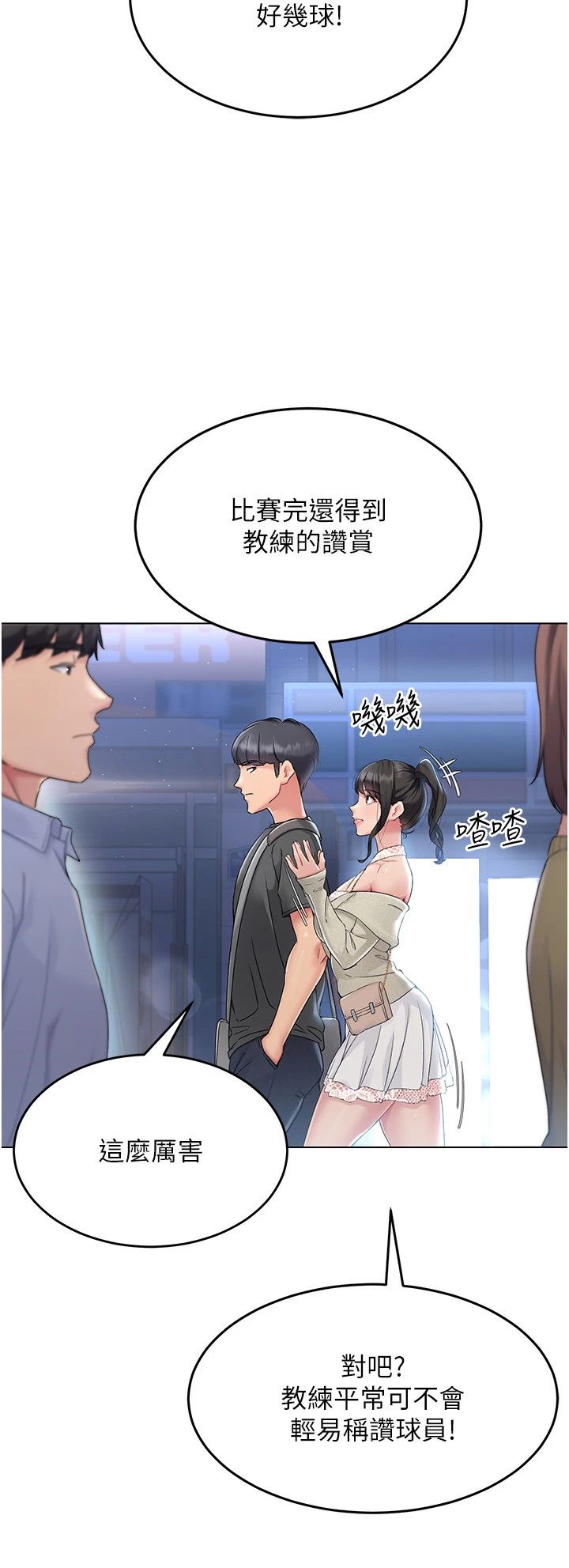 《Setup!排球少女》在线观看 第16话-人…人家还想要… 漫画图片23