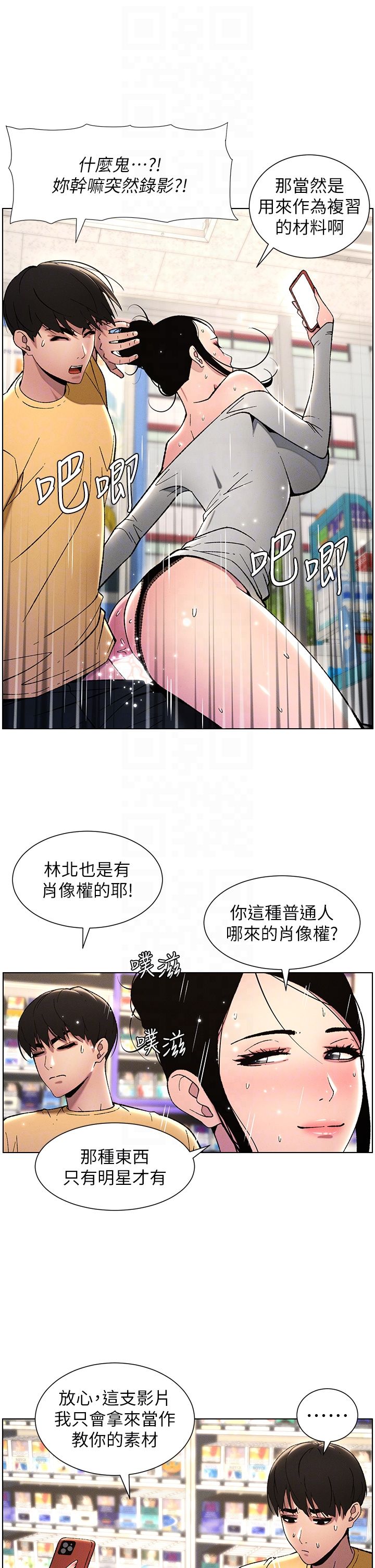 《兄妹的秘密授課》在线观看 第27话-店长捨命陪「精」子 漫画图片28