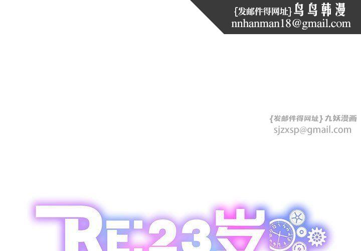 《RE：23歲》在线观看 第13话 漫画图片1