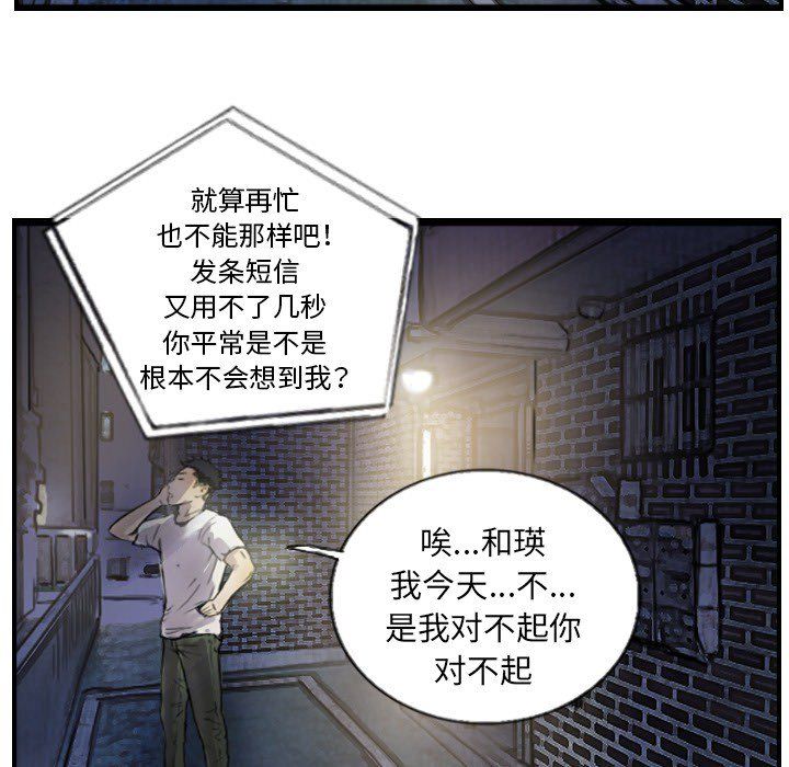 《超能刑警》在线观看 第12话 漫画图片44