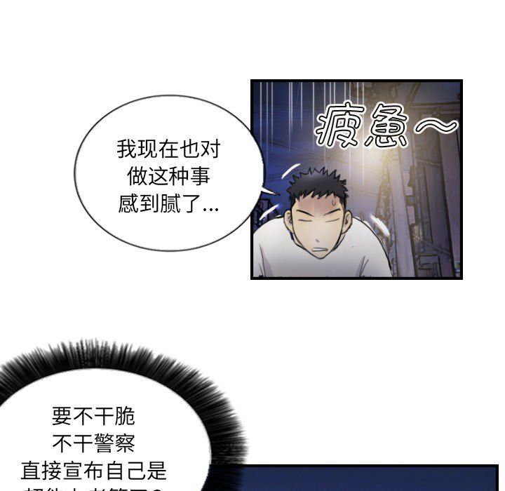 《超能刑警》在线观看 第12话 漫画图片29