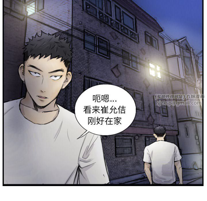 《超能刑警》在线观看 第12话 漫画图片27