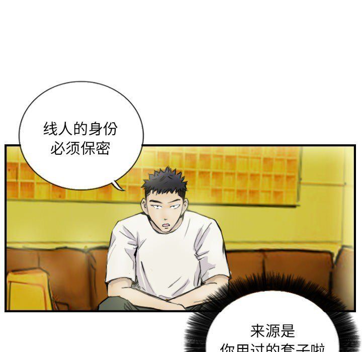 《超能刑警》在线观看 第12话 漫画图片11