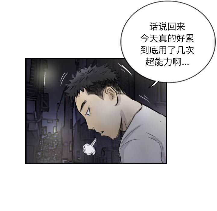 《超能刑警》在线观看 第12话 漫画图片28