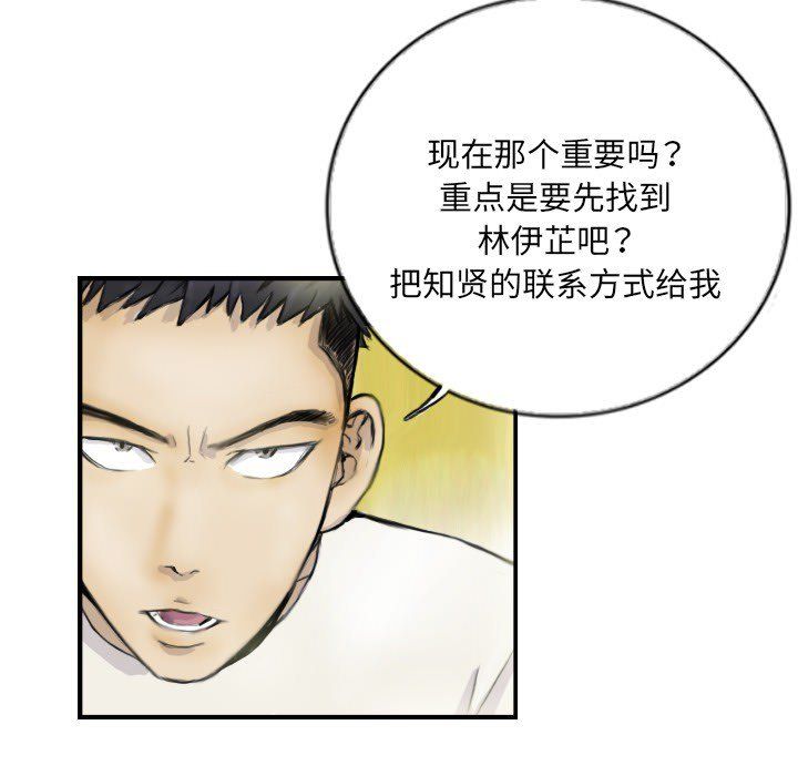 《超能刑警》在线观看 第12话 漫画图片13