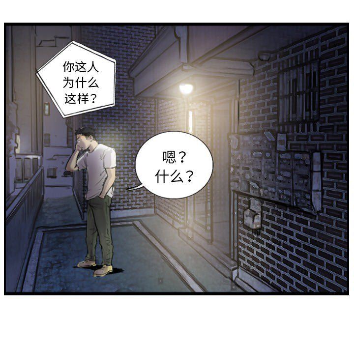 《超能刑警》在线观看 第12话 漫画图片42