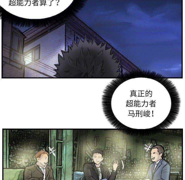 《超能刑警》在线观看 第12话 漫画图片30