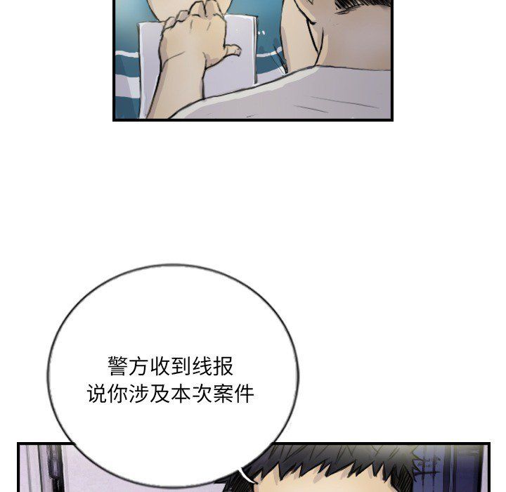 《超能刑警》在线观看 第12话 漫画图片55