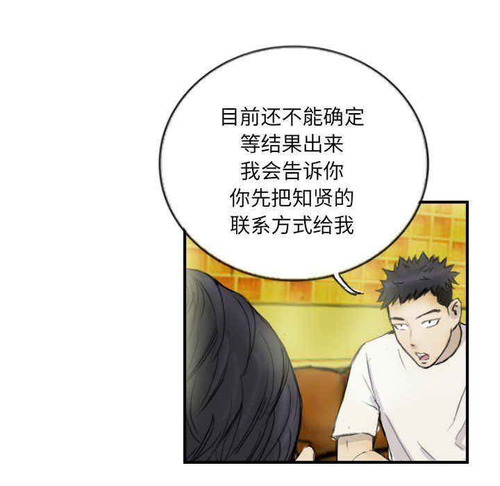 《超能刑警》在线观看 第12话 漫画图片15