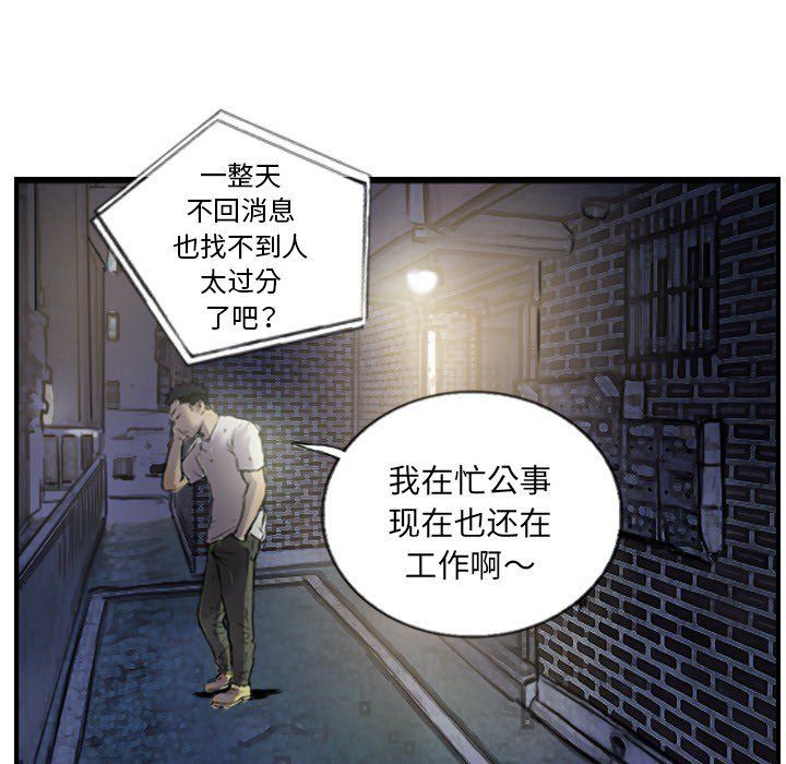 《超能刑警》在线观看 第12话 漫画图片43