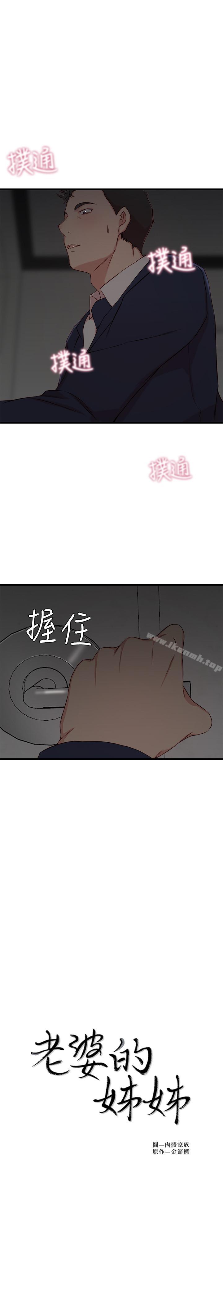 《老婆的姊姊》在线观看 第8话-想嚐嚐看姐的胸部 漫画图片1