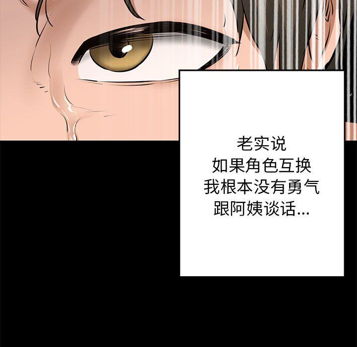 《我的拉拉隊寶貝》在线观看 第9话 漫画图片114