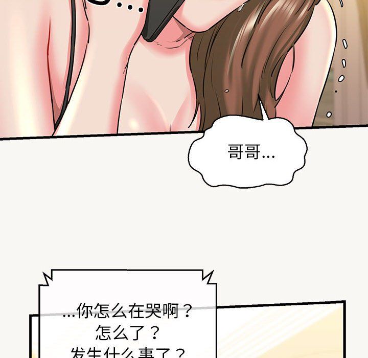 《我的拉拉隊寶貝》在线观看 第9话 漫画图片32