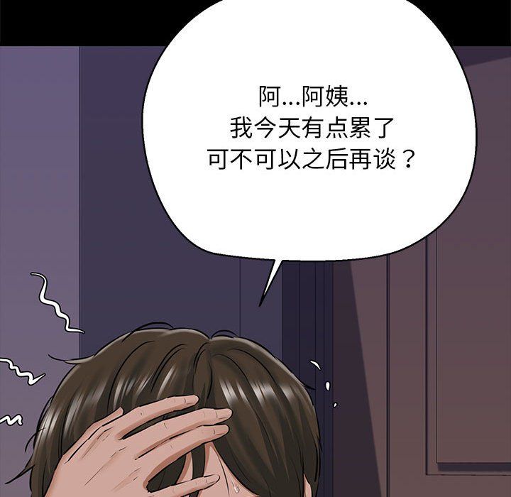 《我的拉拉隊寶貝》在线观看 第9话 漫画图片125