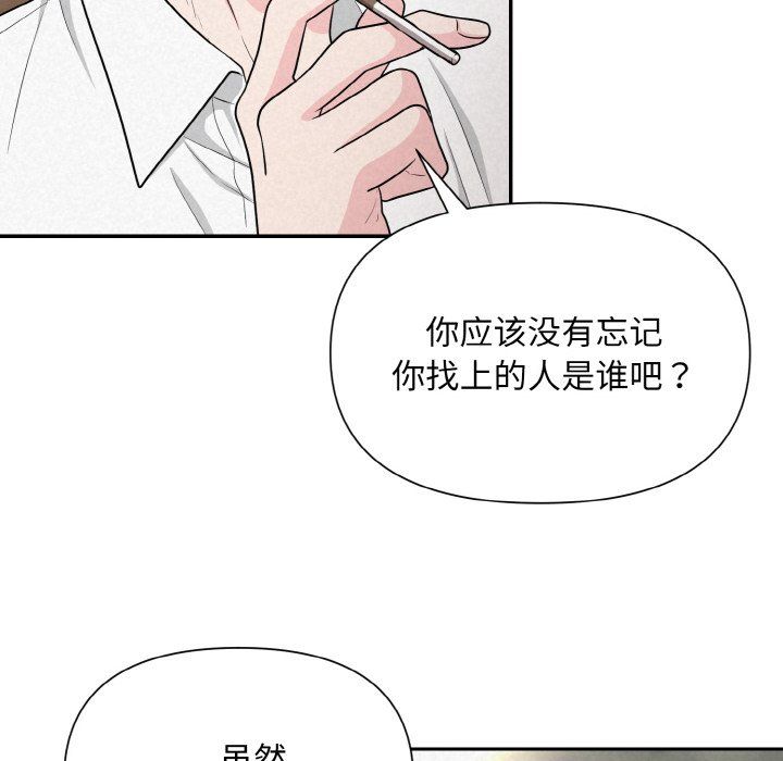 《被吞噬的夜》在线观看 第5话 漫画图片122