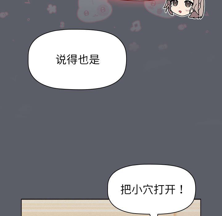 《分組換換愛》在线观看 第128话 漫画图片85