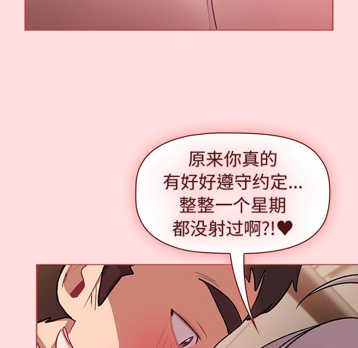 《分組換換愛》在线观看 第128话 漫画图片15